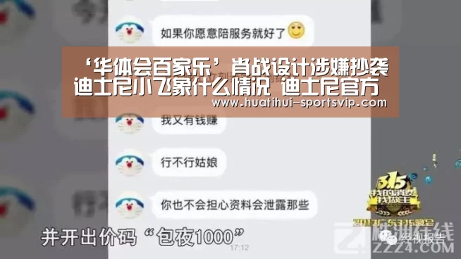 ‘华体会百家乐’肖战设计涉嫌抄袭迪士尼小飞象什么情况 迪士尼官方回应(图4) 华体会棋牌游戏