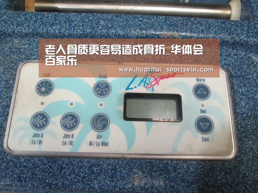 老人骨质更容易造成骨折_华体会百家乐(图3) 华体会电子