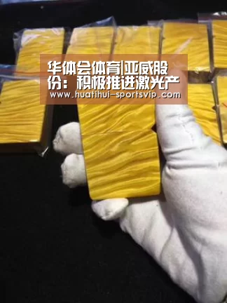 华体会电子